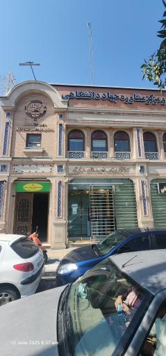 عکس آزمایشگاه تشخیص طبی جهاد دانشگاهی