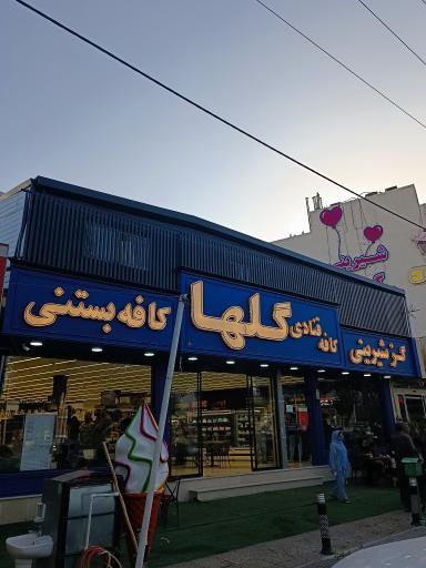 عکس شیرینی گلها