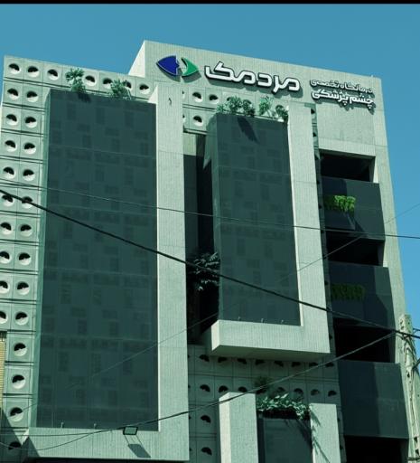 عکس کلینیک فوق تخصصی چشم پزشکی مردمک