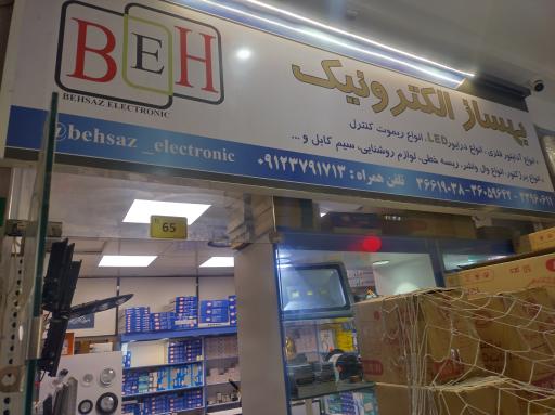 عکس بهساز الکترونیک 