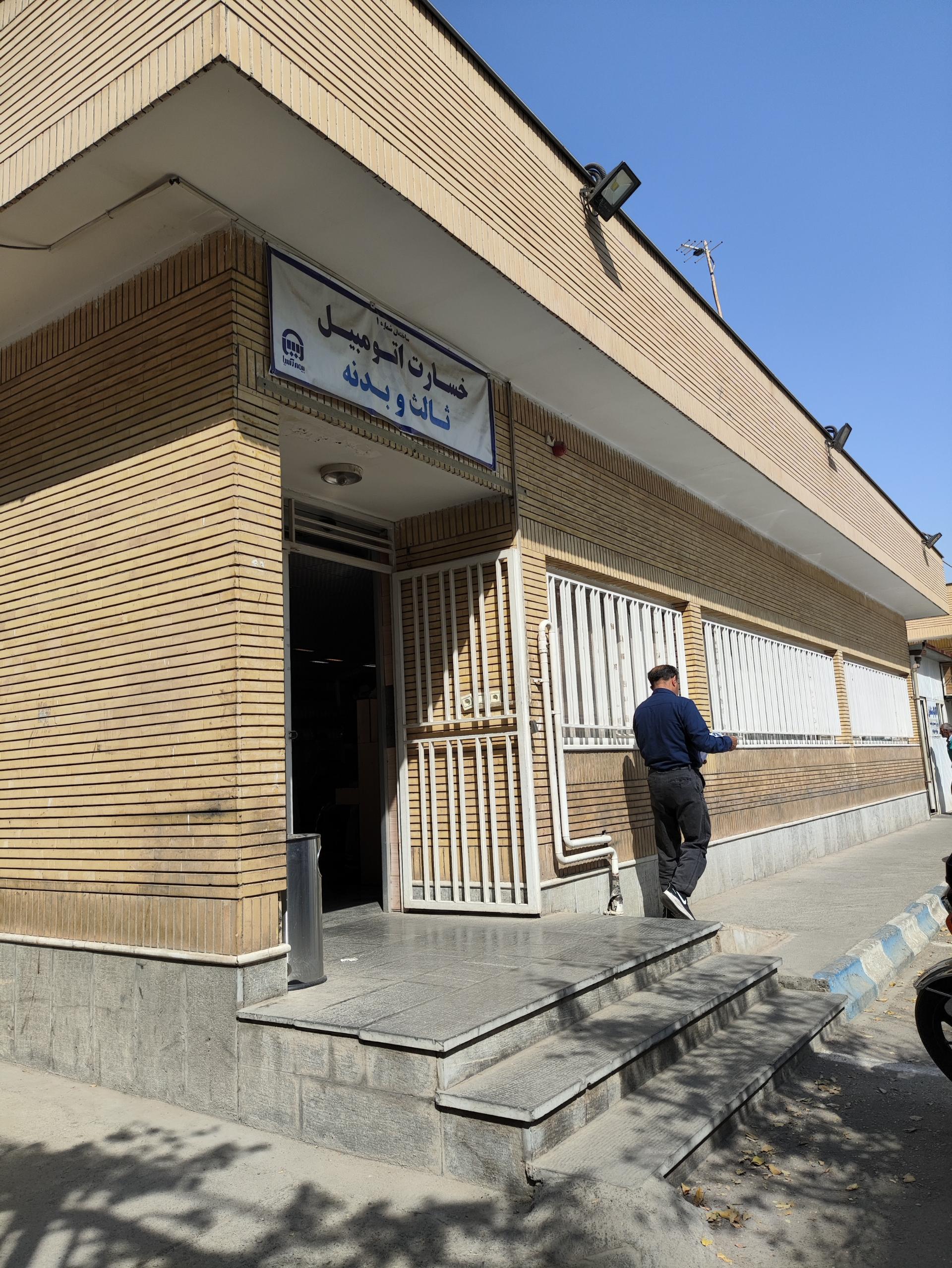 عکس پرداخت خسارت بیمه اسیا  شعبه رضاشهر