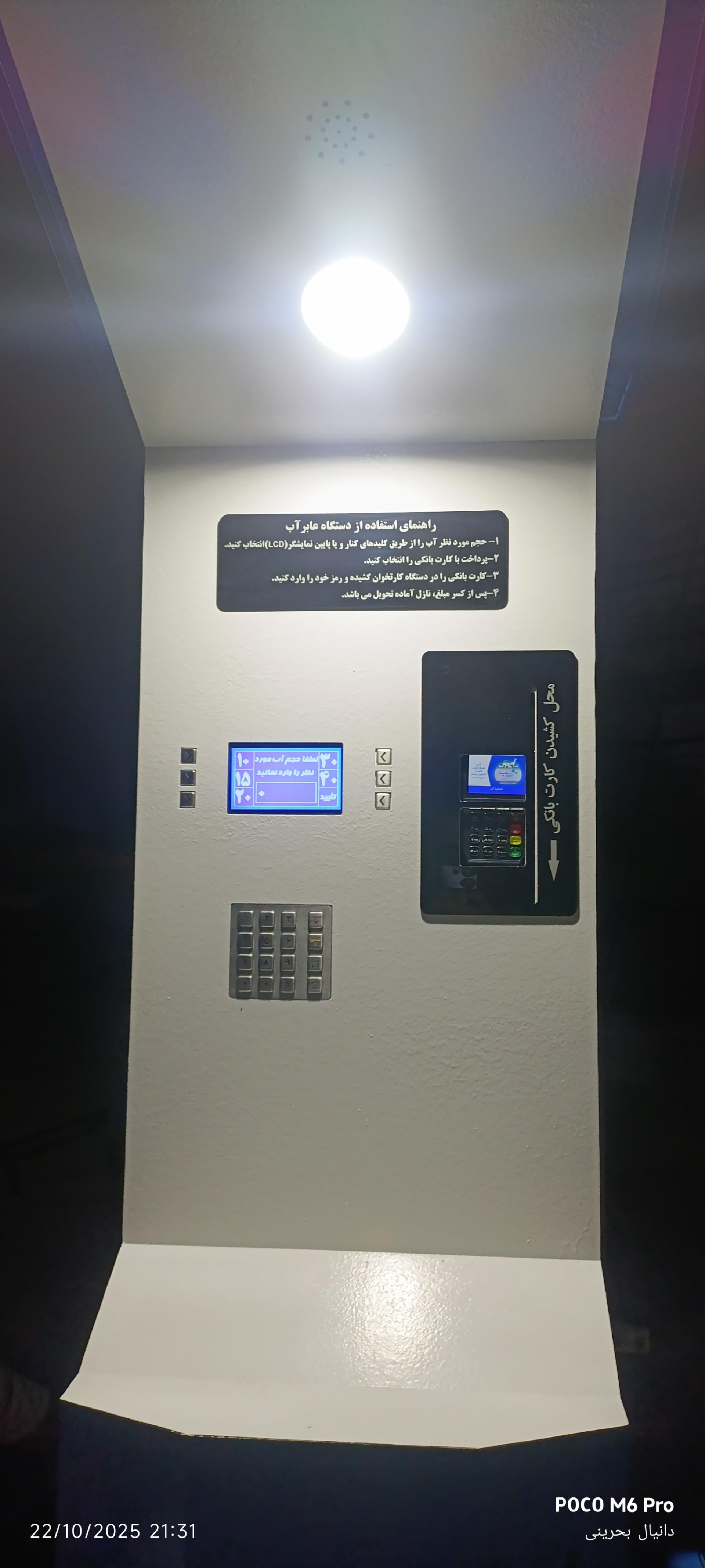 عکس دستگاه عابر آب