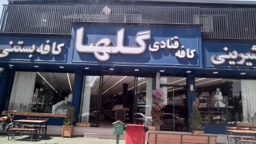 عکس شیرینی گلها