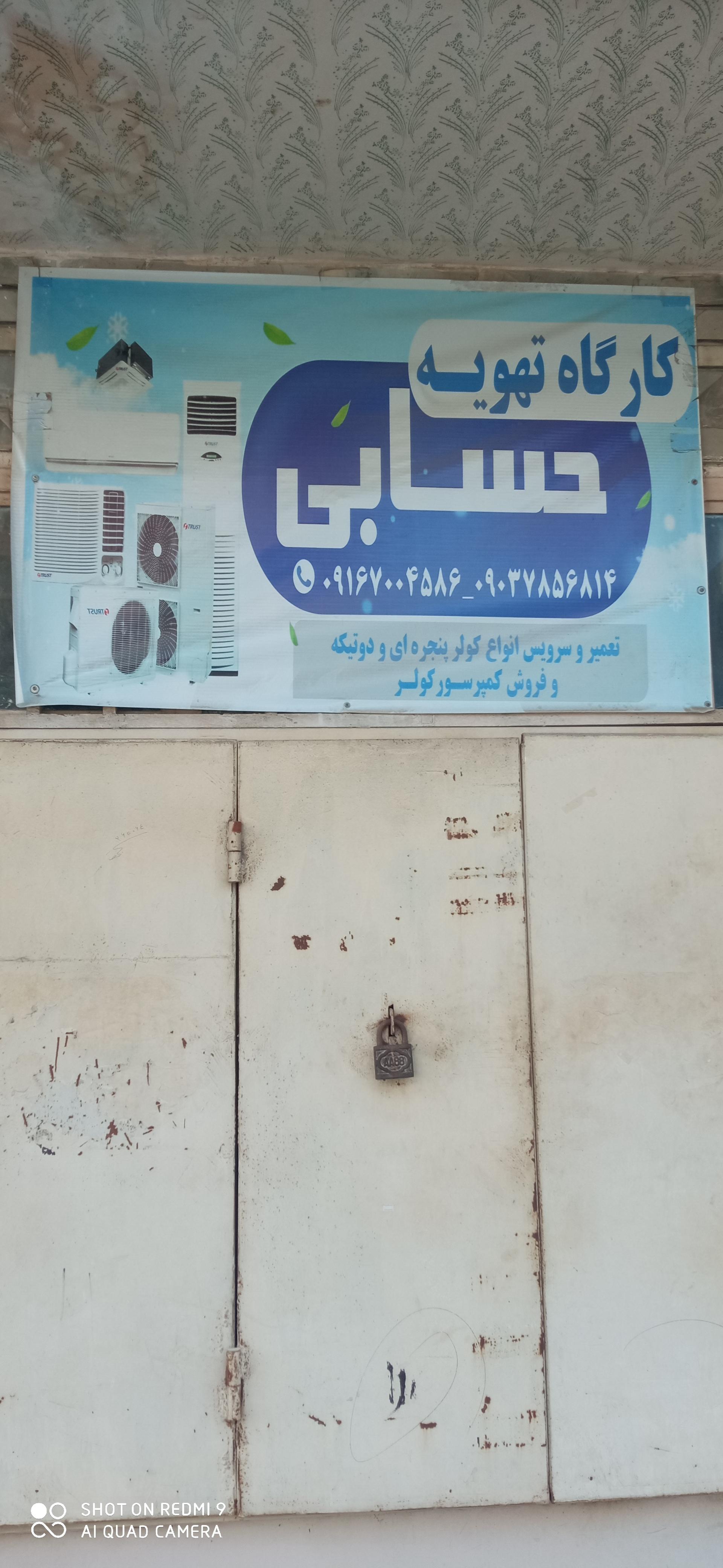 عکس کارگاه تهویه حسابی پور