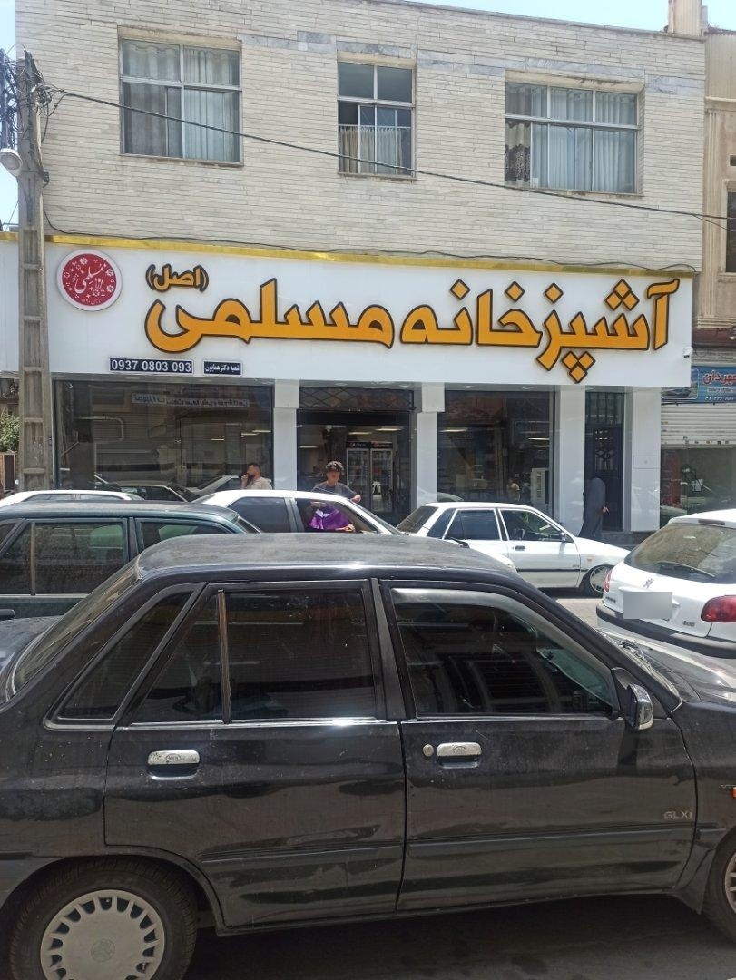 عکس آشپزخانه مسلمی
