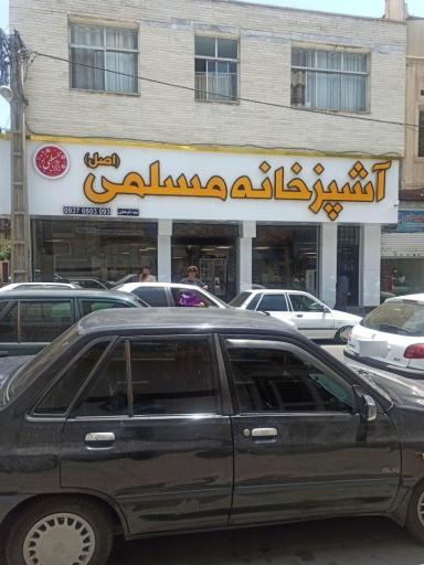 عکس آشپزخانه مسلمی
