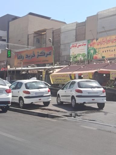 عکس مرکز خرید رضا (ع)