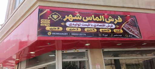 عکس فرش الماس شهر