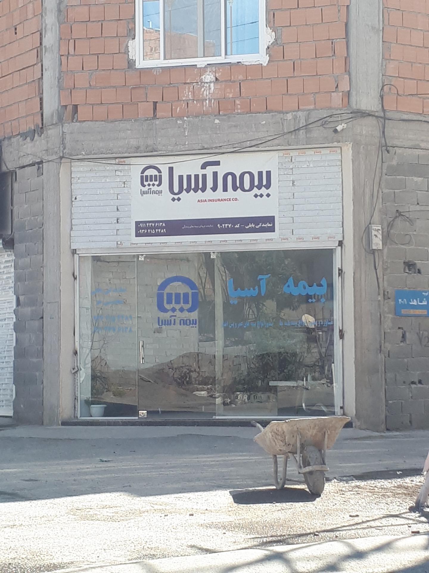 عکس بیمه آسیا