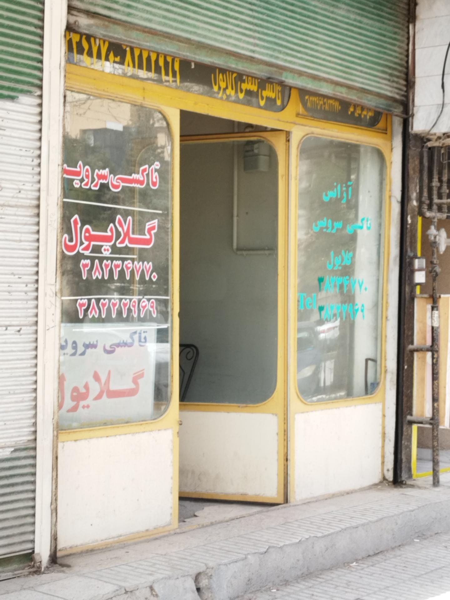 عکس تاکسی سرویس گلایول 