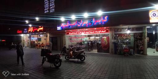 عکس کبابسرای پسران امیرفرد