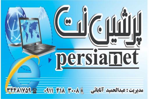 عکس پرشین نت