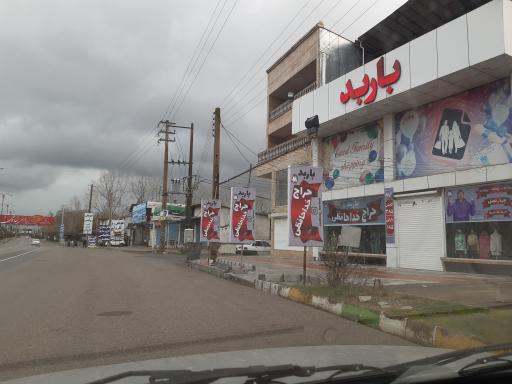 عکس فروشگاه پوشاک باربد
