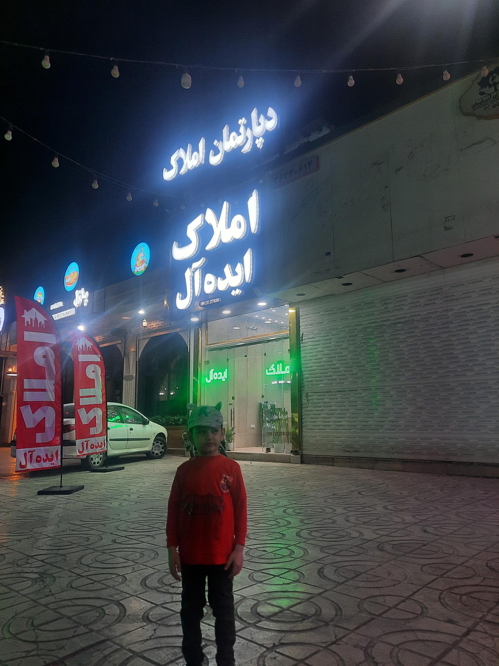 عکس املاک ایده آل