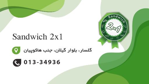 ساندویچ سرد 2در1
