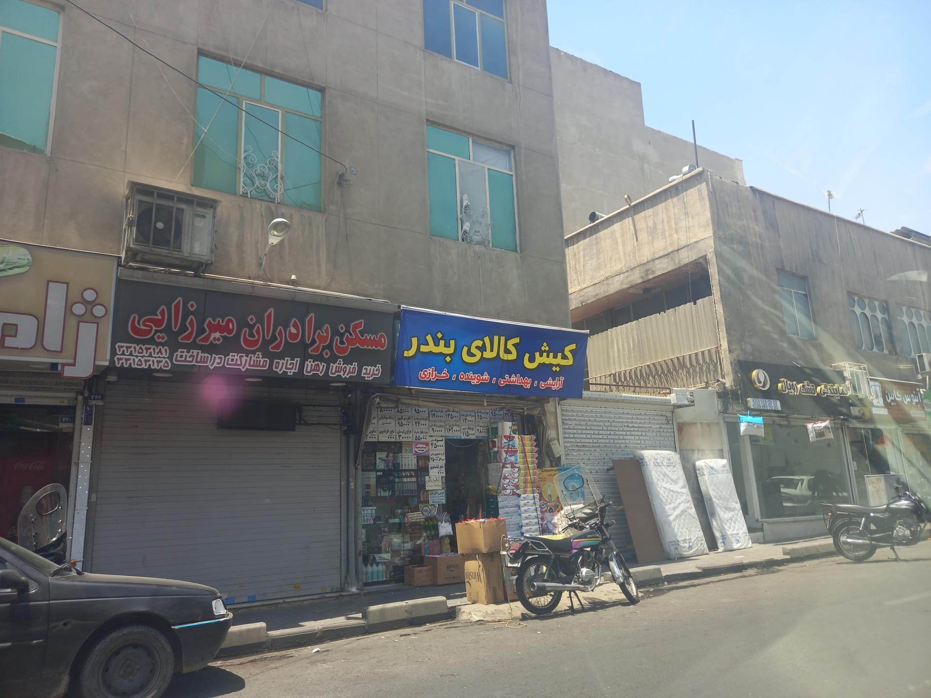 عکس فروشگاه کیش کالای بندر