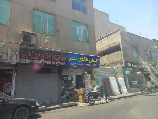 عکس فروشگاه کیش کالای بندر