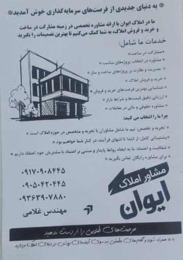 عکس املاک ایوان 