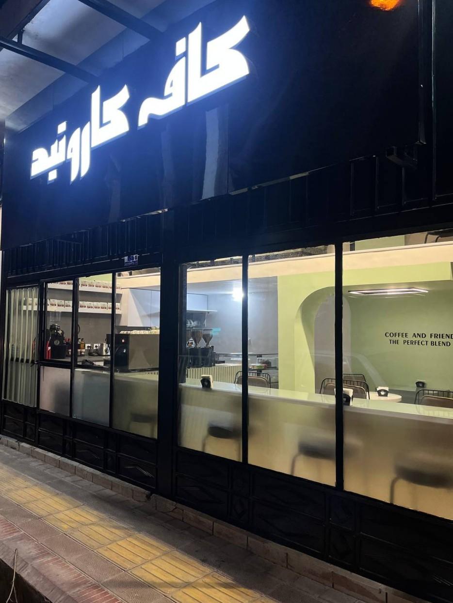 عکس کافه کاروتید