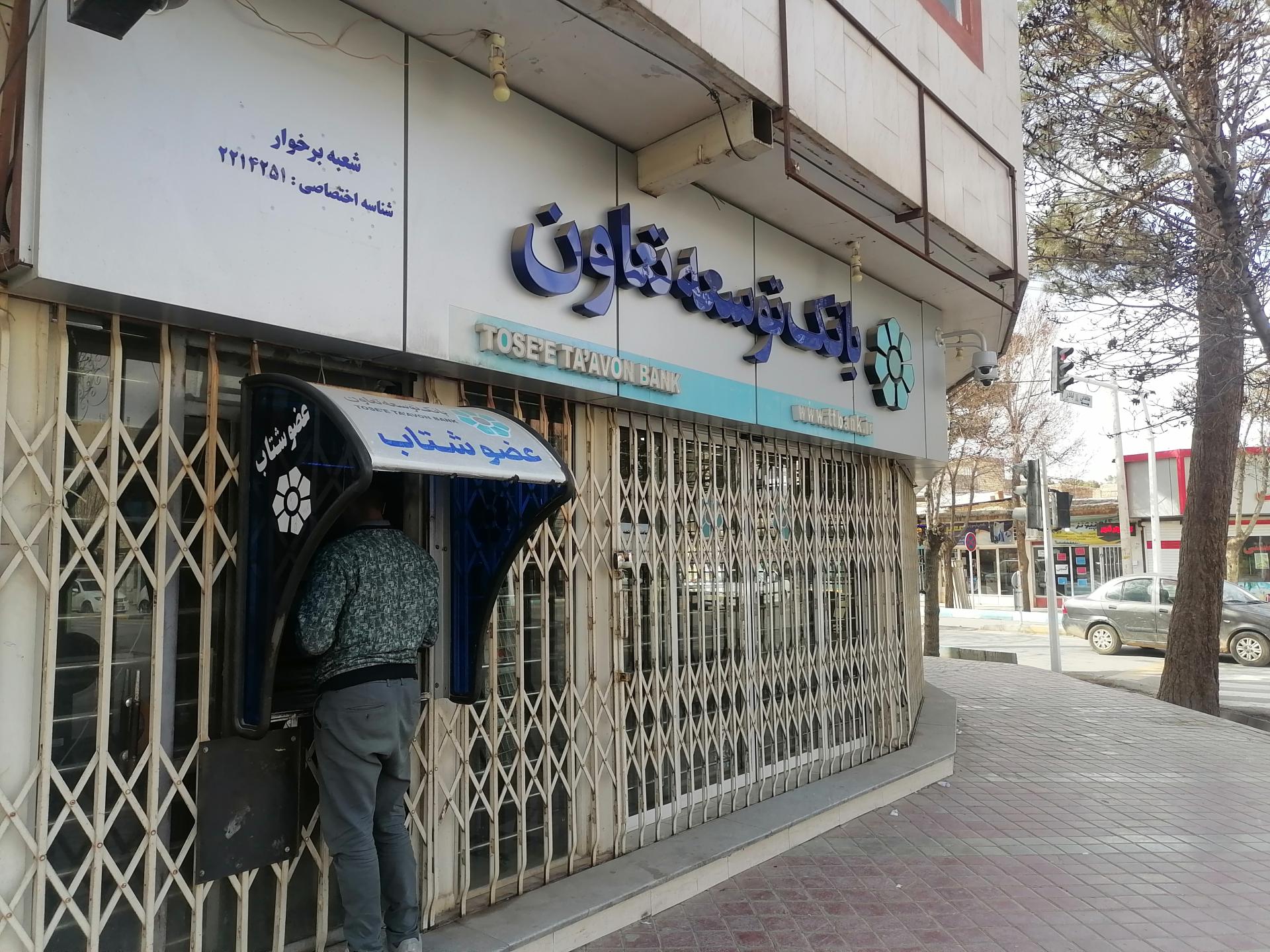 عکس بانک توسعه تعاون دولت آباد