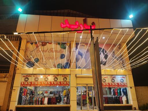 عکس فروشگاه پوشاک باربد