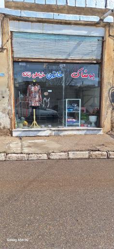 عکس خیاطی خاتون