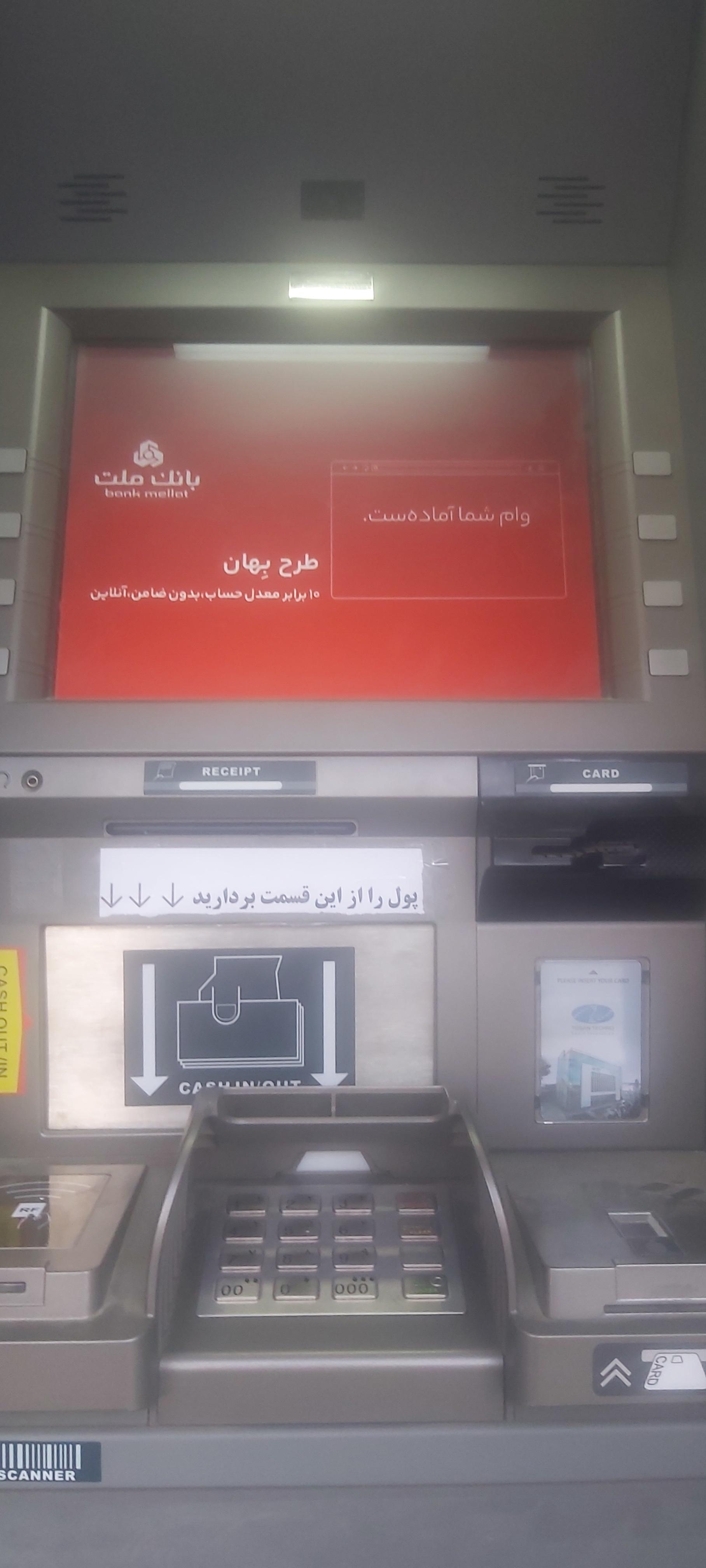 عکس خودپرداز بانک ملت