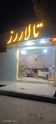 عکس باغ تالار رز