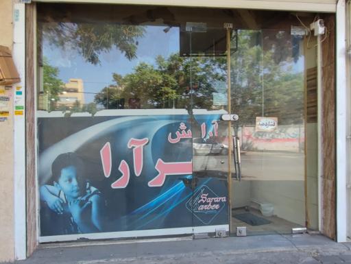 عکس پیرایش سر آرا