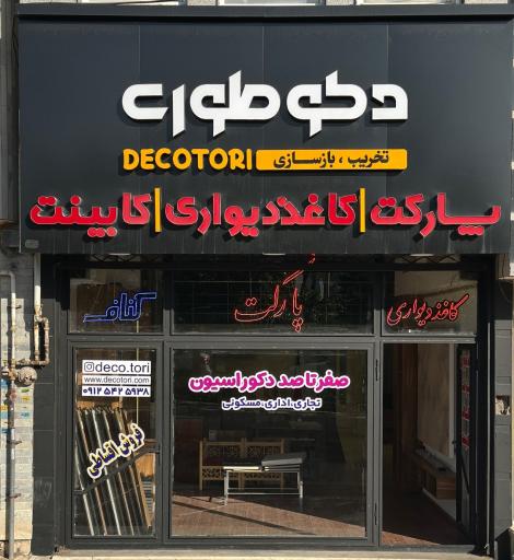 عکس دکوطوری