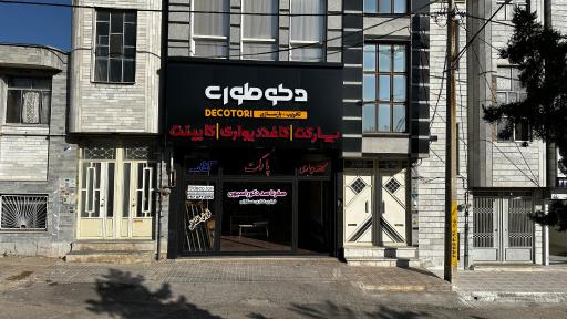 عکس دکوطوری