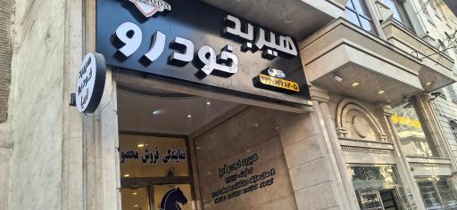 عکس هیربد خودرو 