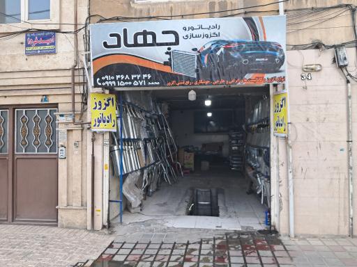عکس رادیاتور و اگزوزسازی جهاد