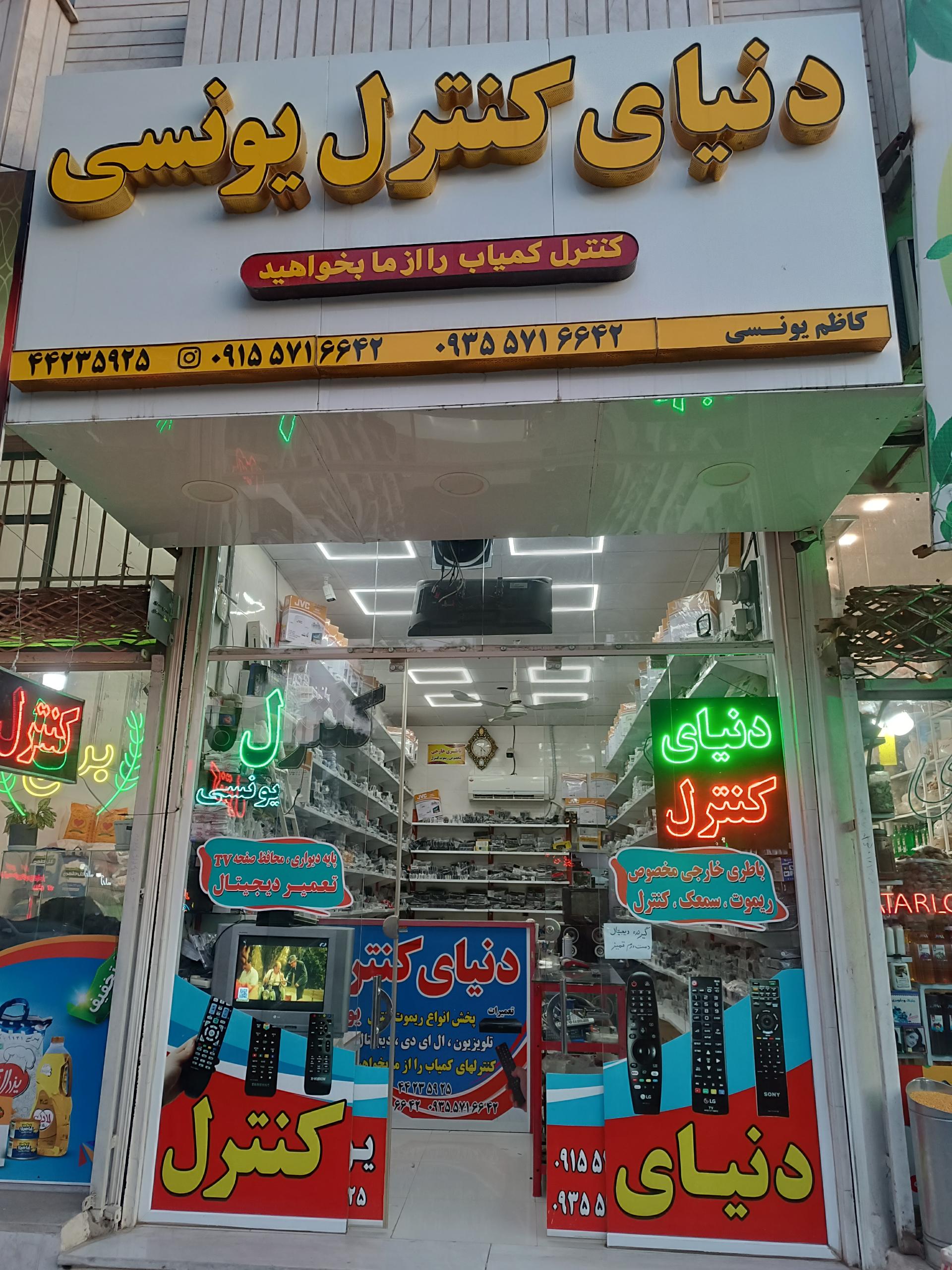 عکس دنیای کنترل