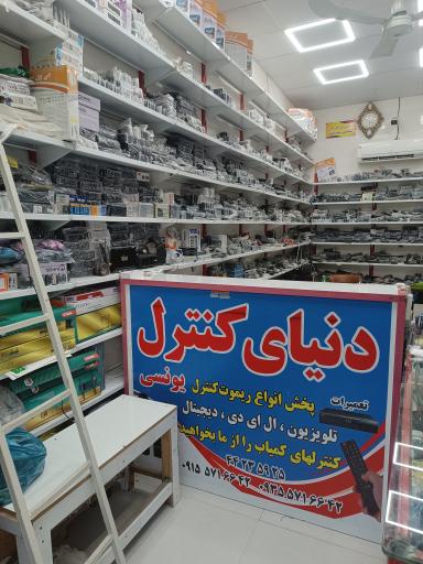 عکس دنیای کنترل