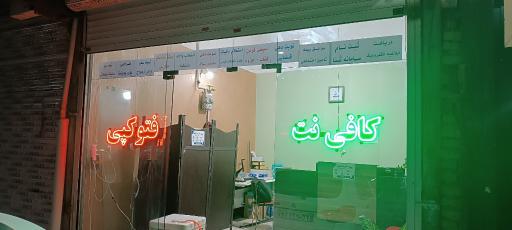 عکس کافی نت بارکد