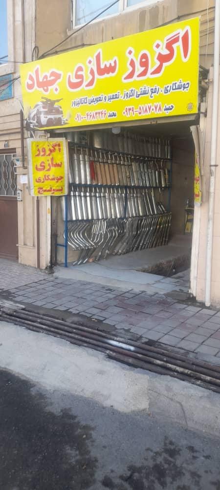 عکس رادیاتور و اگزوزسازی جهاد