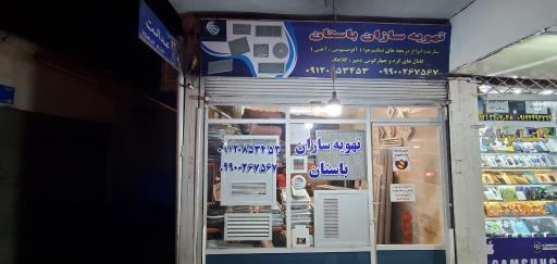 تهویه سازان باستان