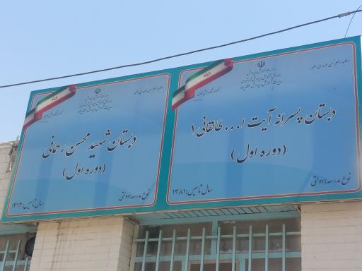 عکس دبستان پسرانه شهید رحمانی