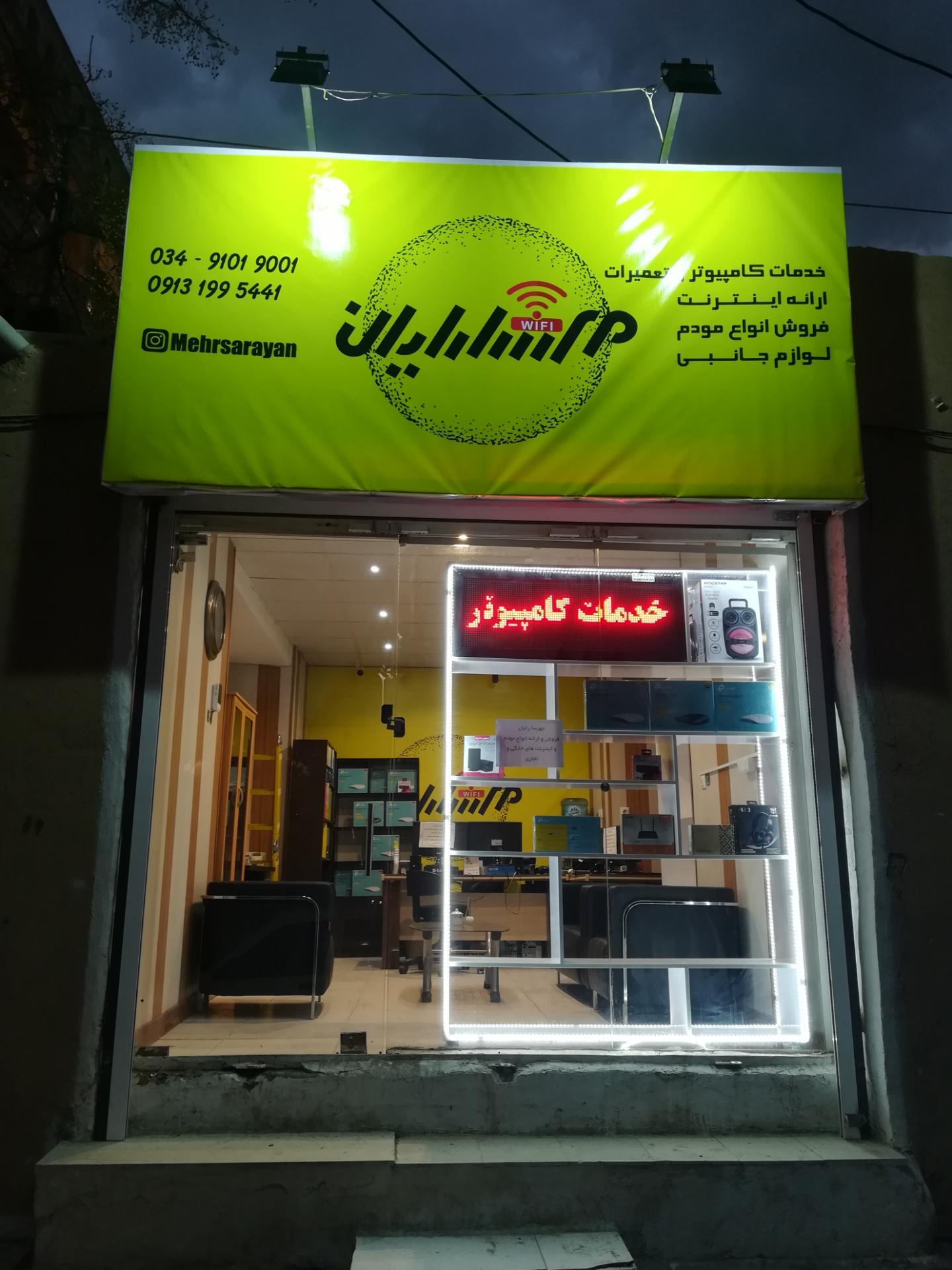 عکس فروشگاه مودم و اینترنت مهرسا رایان