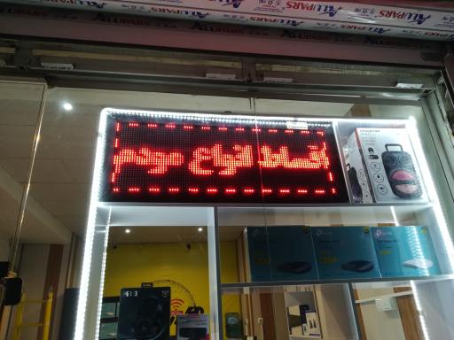 عکس فروشگاه مودم و اینترنت مهرسا رایان