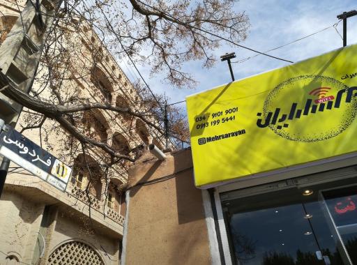 عکس فروشگاه مودم و اینترنت مهرسا رایان