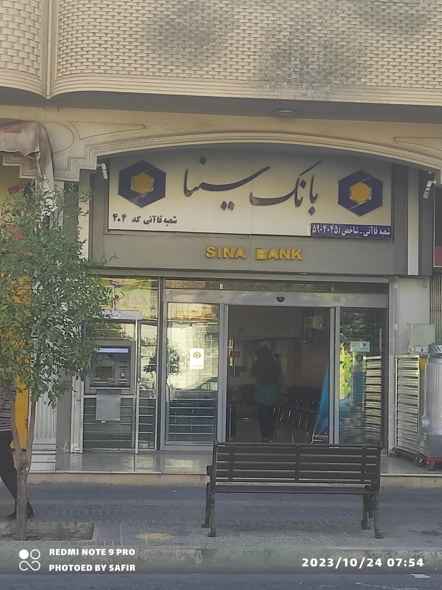 عکس بانک سینا شعبه سنگ سیاه