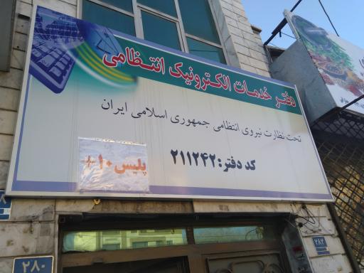 عکس پلیس +۱۰