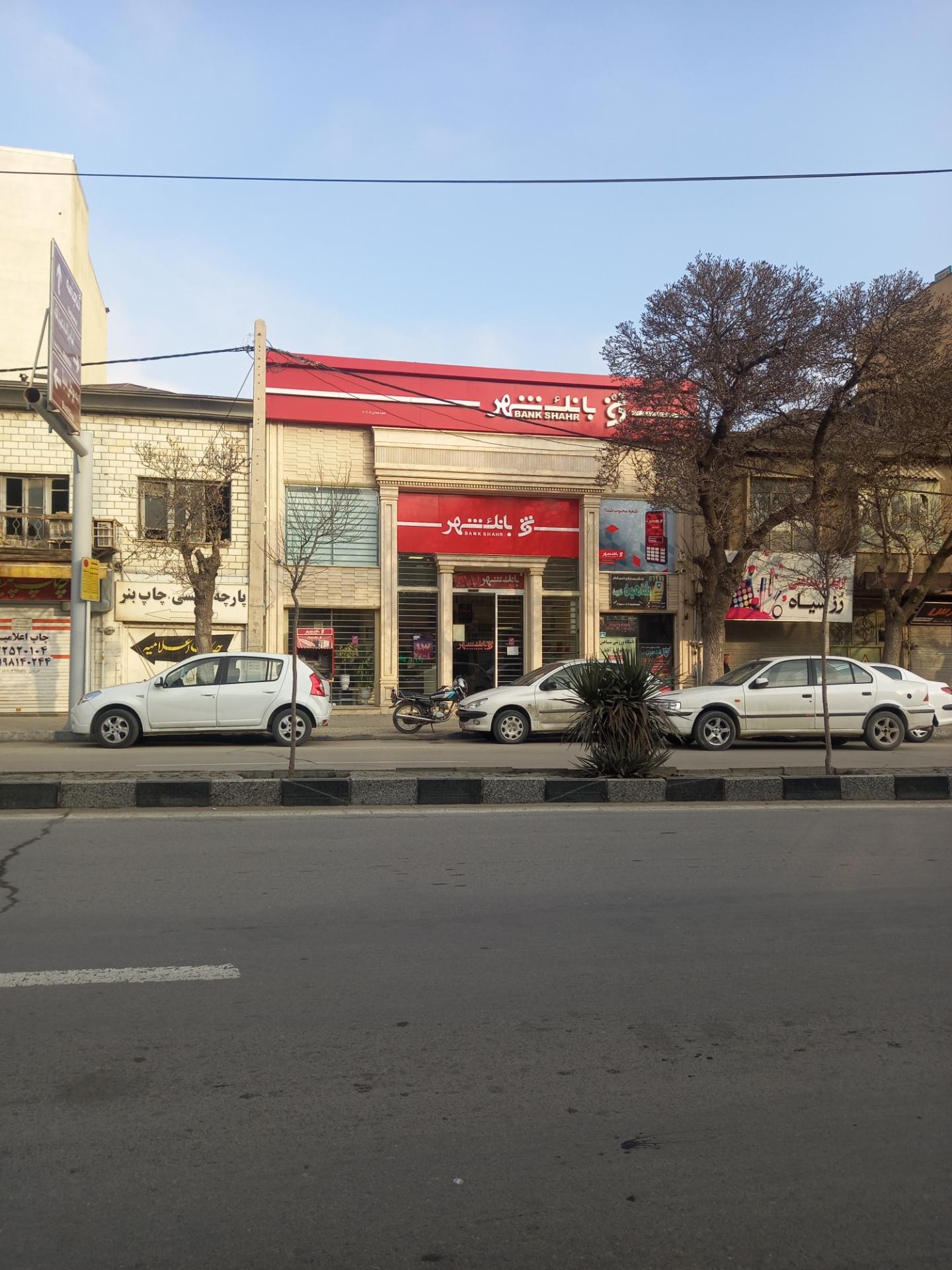 عکس بانک شهر شعبه چهارراه شریعتی