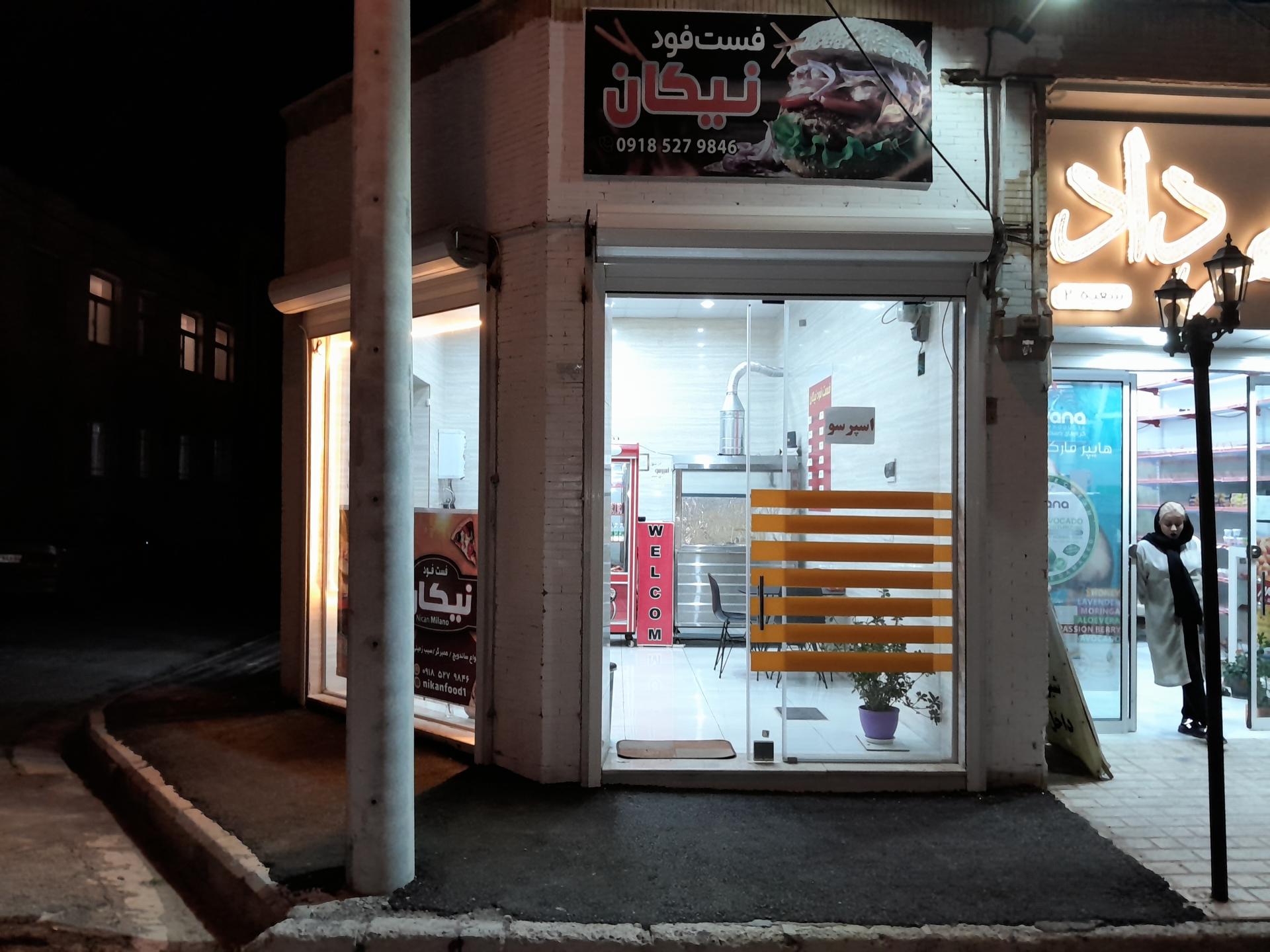 عکس فست فود نیکان