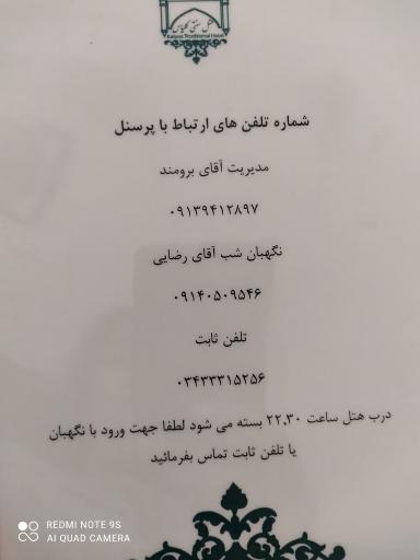 عکس اقامتگاه سنتی کلیاس