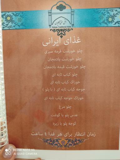 عکس اقامتگاه سنتی کلیاس