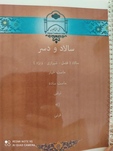 اقامتگاه سنتی کلیاس