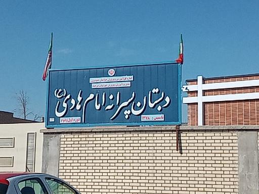 عکس دبستان پسرانه امام هادی (ع)